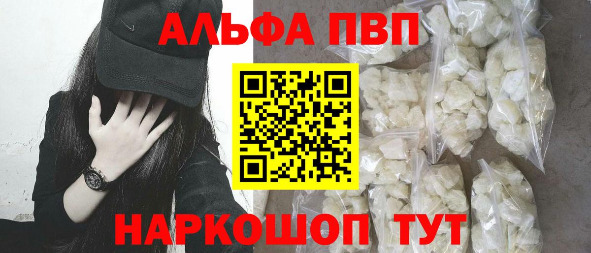 A PVP Crystall  Alpha-PVP Соль  Вязники  Альфа ПВП VHQ 