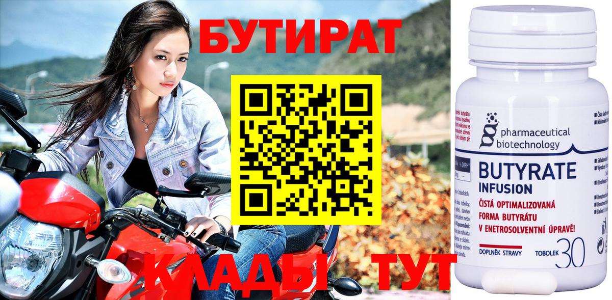 Бутират бутандиол Вязники