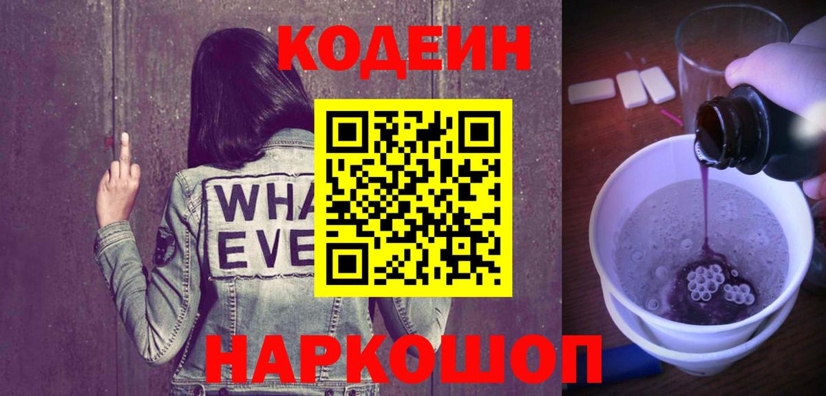 Кодеиновый сироп Lean напиток Lean (лин)  Вязники 