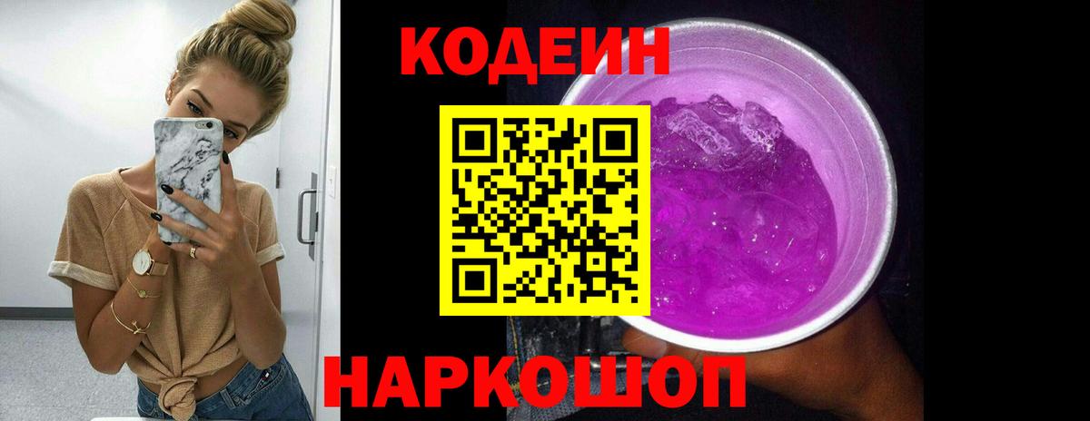 Codein напиток Lean (лин)  Кодеин Purple Drank  Вязники  Вход с VPN 
