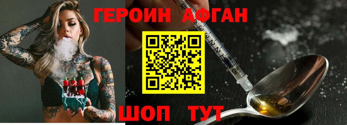 Героин хмурый Вязники