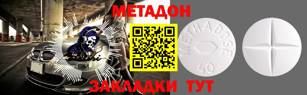 МЕТАДОН methadone Вязники