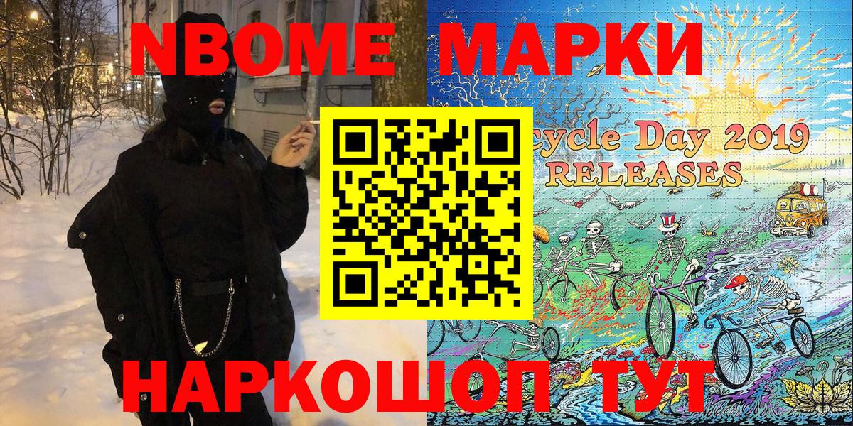 Марки N-bome 1500мкг Вязники